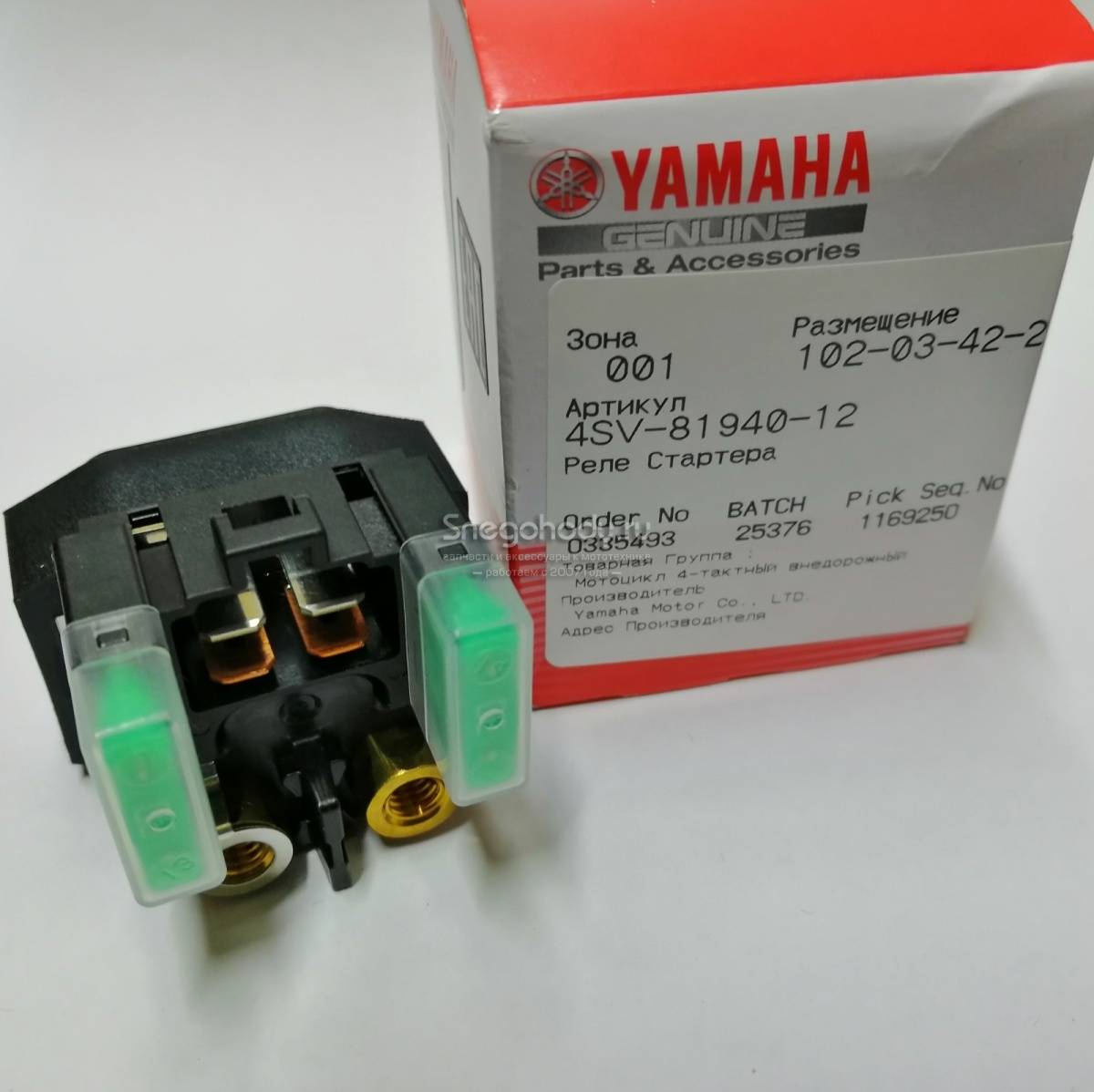 Реле стартера yamaha. 12v реле стартера Yamaha. Разъем реле стартера Ямаха Викинг 540. Реле стартера Ямаха профессионал. Реле стартера на Ямаха роялстар 1300.